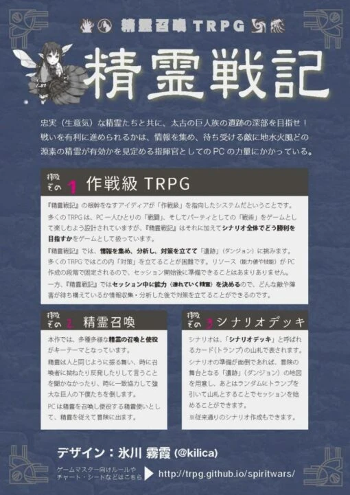 精霊召喚TRPG 　精霊戦記