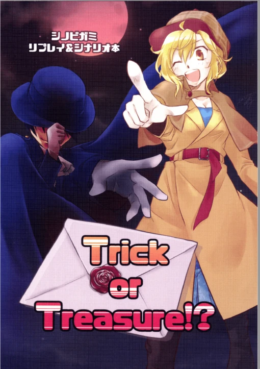 シノビガミ リプレイ＆シナリオ集 『Trick or Treasure!？』