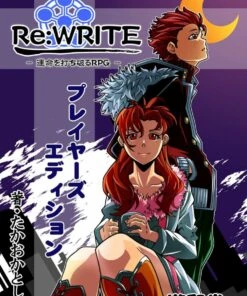 Re:WRITE －運命を打ち破るRPG－ プレイヤーズエディション (電子書籍)