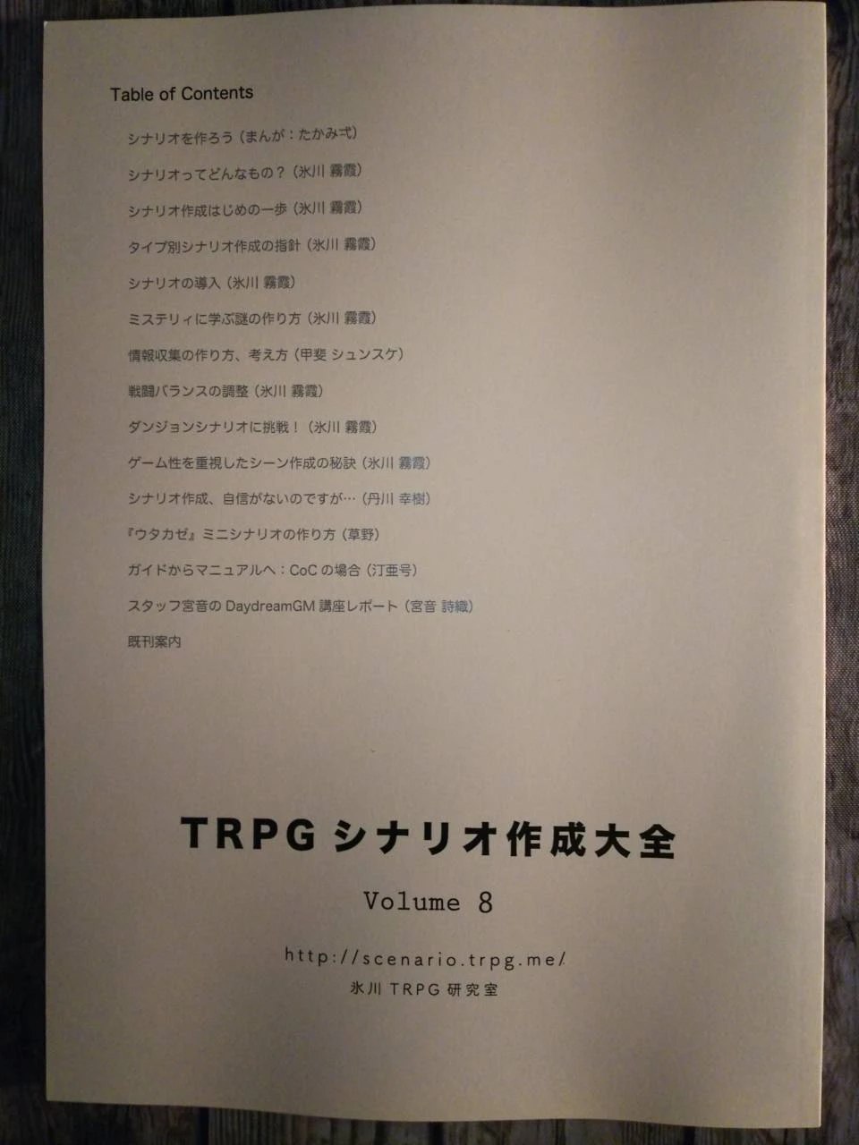 Trpgシナリオ大全 Volume8 コノス