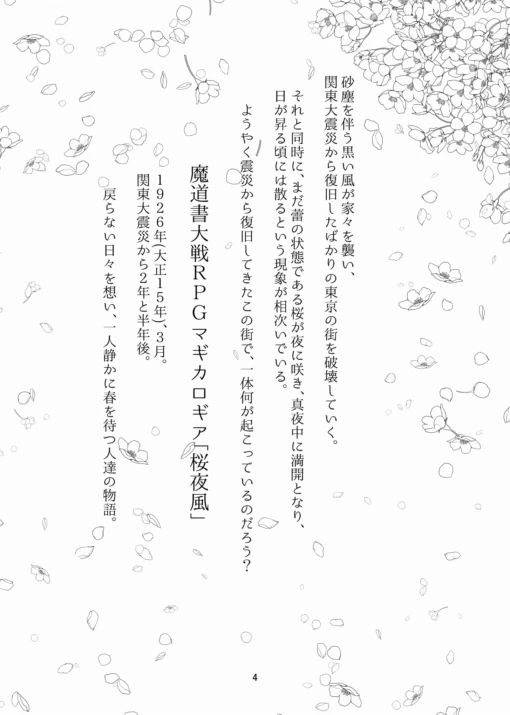 魔道書大戦RPGマギカロギア シナリオ集『桜夜風』