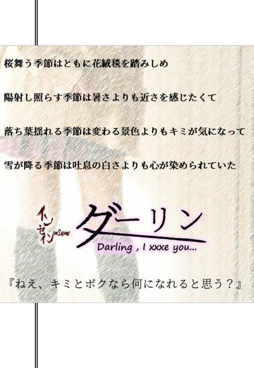 インセイン 1人用シナリオ＆ゲームブック『ダーリン』