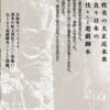 新シキ良キ日本～紙上演技～ 『帝都神保町怪異譚』