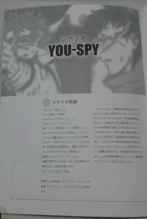YOU-SPY 本文1