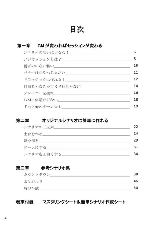 【サンプル】GMの教科書テキスト_p4