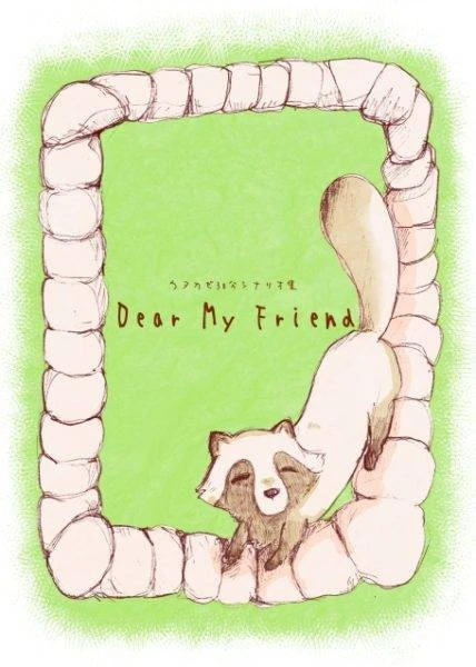 小さな勇者のRPGウタカゼ同人シナリオ集「Dear My Friend」