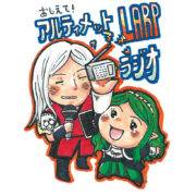 おしえて！アルティメットLARPラジオ