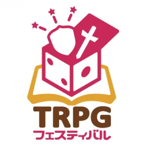 TRPGフェスティバル2019 同人TRPGプレゼン大会 詳細発表