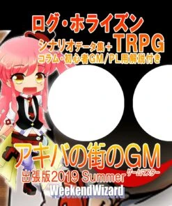ゲームマーケット2021春 出展サークル紹介1　TRPG関連サークル