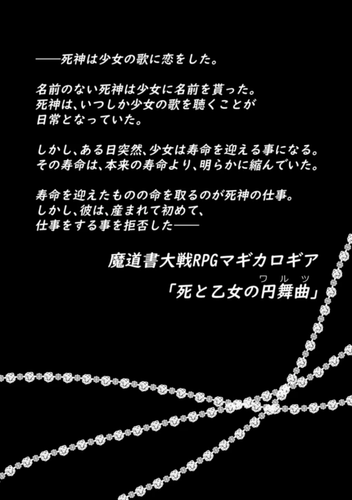 魔道書大戦RPGマギカロギア シナリオ集『死と乙女の円舞曲（ワルツ）』