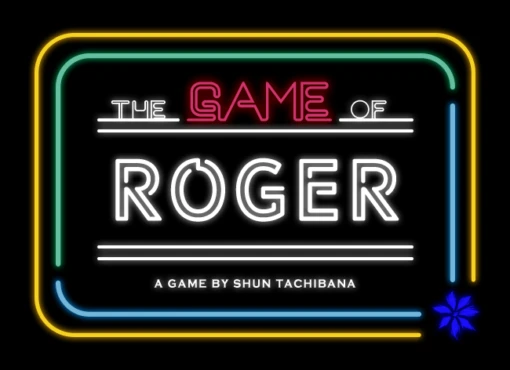 ロジェのゲーム～The Game of Roger～
