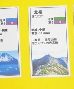 日本６０名山カードゲーム