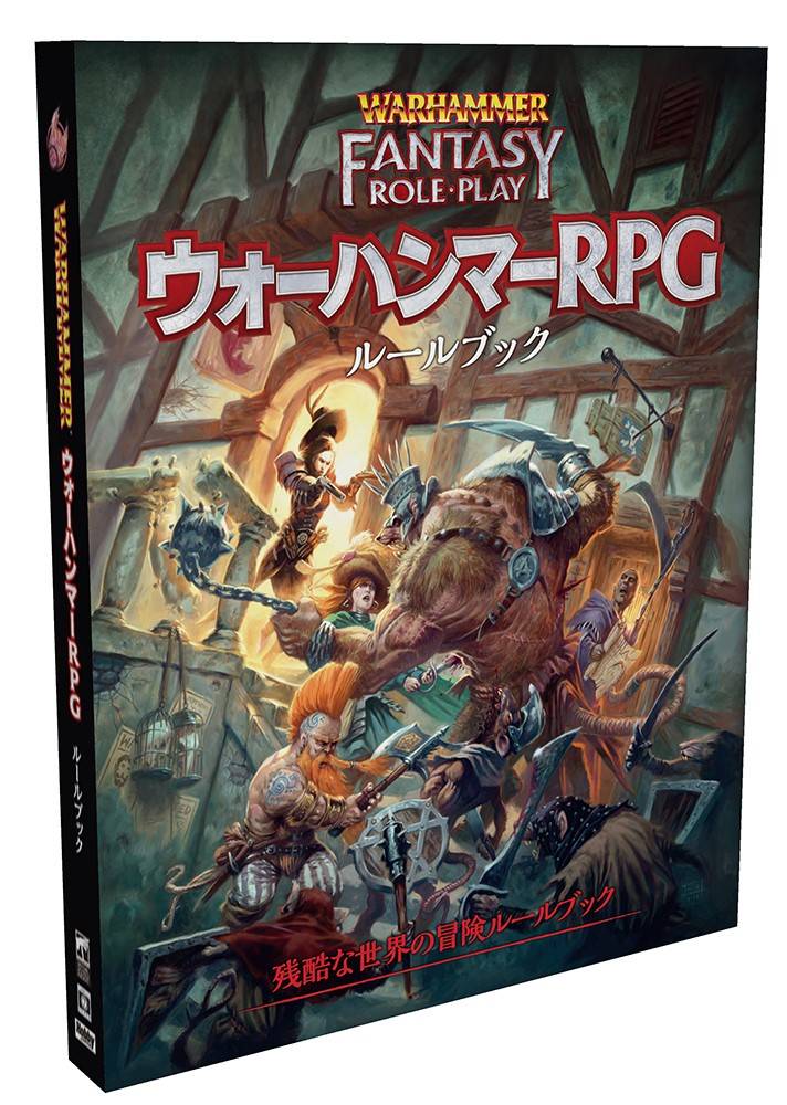 9/30迄】ウォーハンマーRPG第2版日本語版フルセット WFRP TRPG-