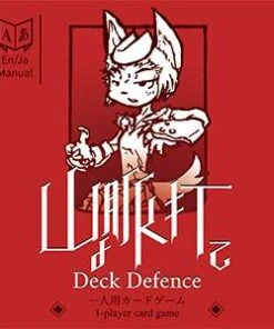 山よ脈打て - Deck Defence -
