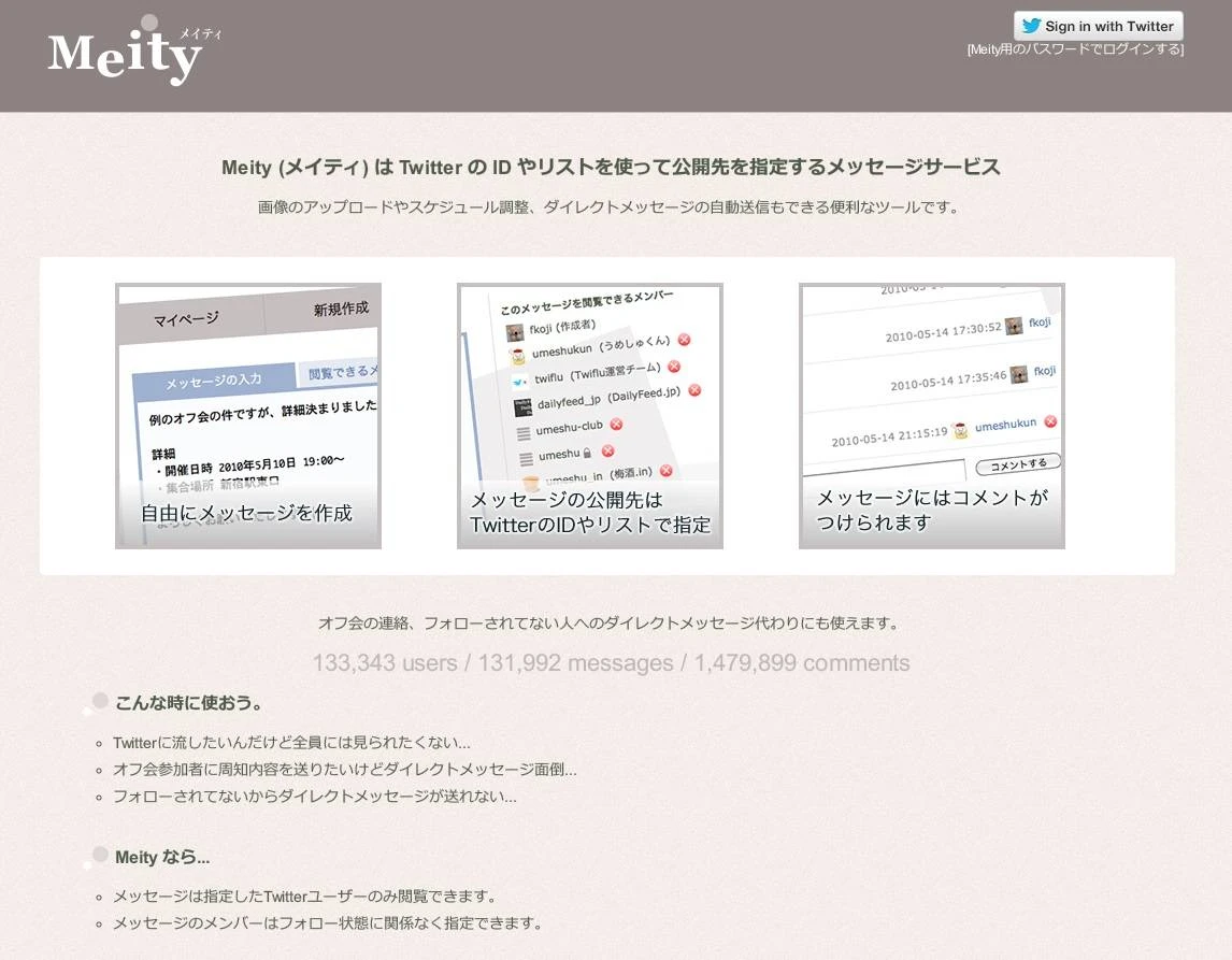 スケジュール調整ツール紹介3 Meity スケジュール調整ツール