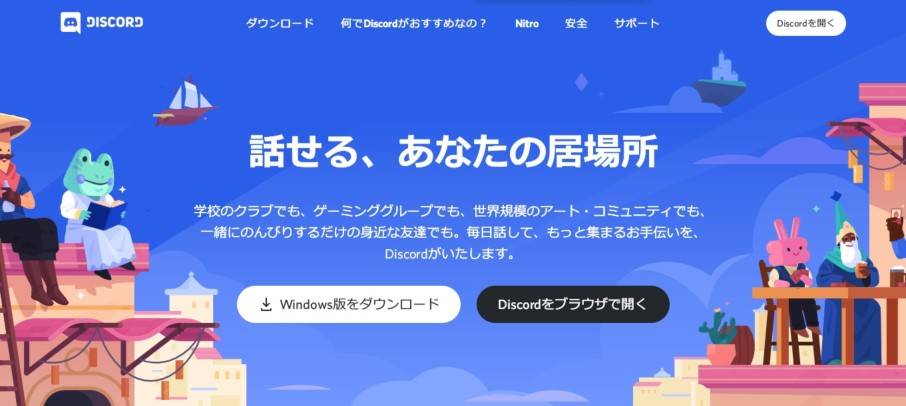 ボイスチャット紹介1 Discord ボイスチャット