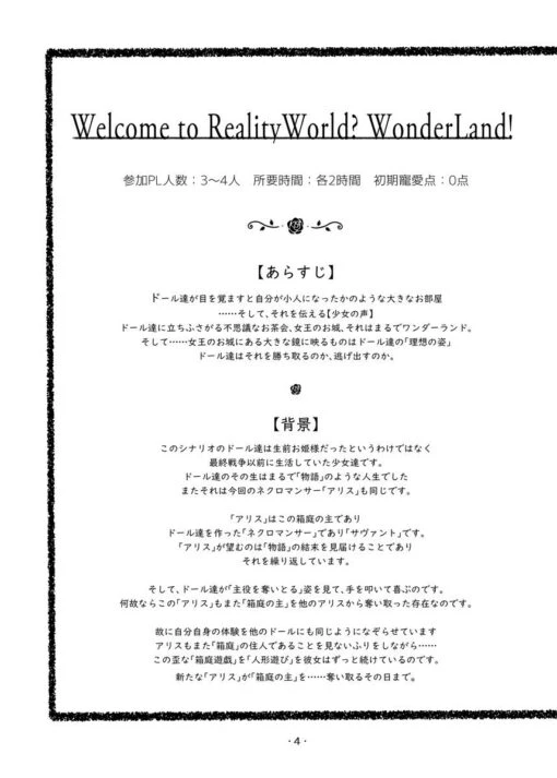 Welcome to RealityWorld? WonderLand!