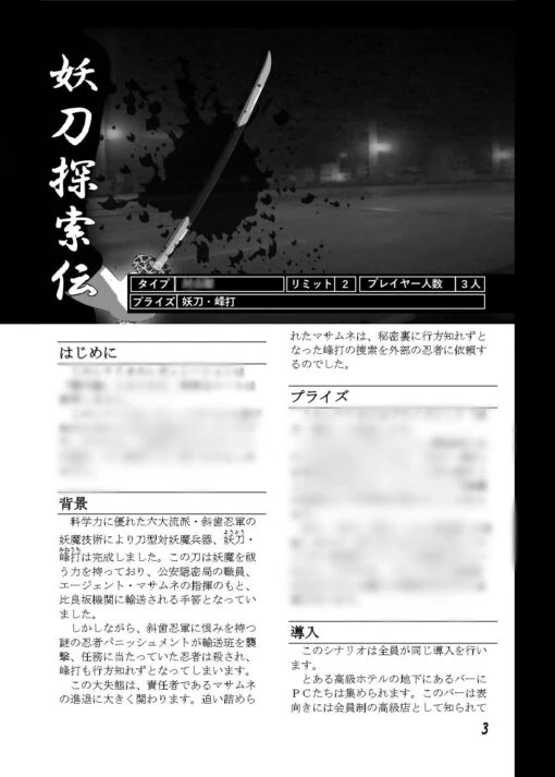 シノビガミ オリジナルシナリオ集『秘神忍法帖』