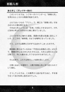アンサング・デュエット電子シナリオ集 『三日月財団CASE1「妖精人形」』