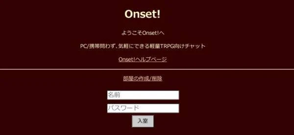 オンラインセッションツール紹介13　Onset!