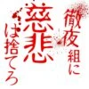 クトゥルフ神話TRPG短編シナリオ集「突撃黒猫晩餐会」