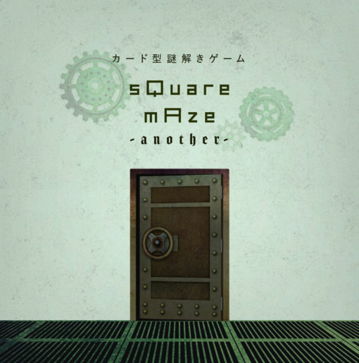 カード型謎解きゲーム sQuare mAze -another-(スクエアメイズアナザー)