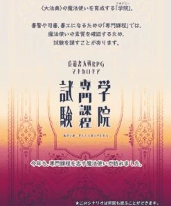 マギカロギア シナリオ＆ゲームブック「学院専門課程試験」