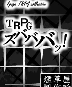【翻訳TRPGシステム】ハロウ・ヒルから翻訳・出版されている海外オリジナルTRPGシステムを紹介
