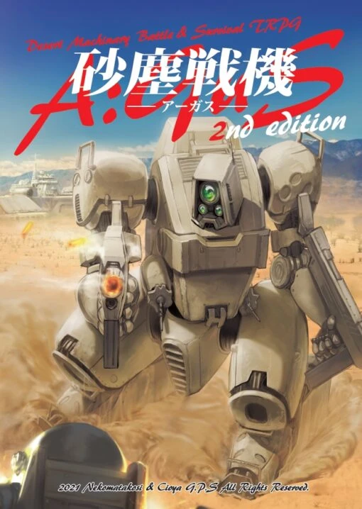 ロボットバトル＆砂漠サバイバルRPG 砂塵戦機A:GuS（アーガス） 2ndEdition