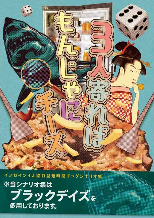 インセイン シナリオ集『僕と僕は生きていた』 - シナリオ集 - コノス