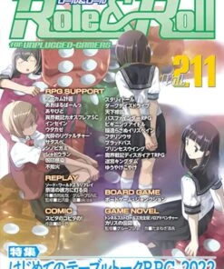 Role＆Roll Vol.211 特集：はじめてのテーブルトークRPG 2022