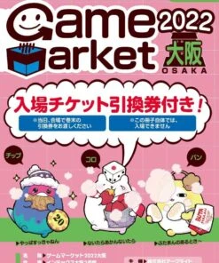 ゲームマーケット大阪2022カタログ （無料配布）
