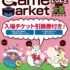 ゲームマーケット2022秋カタログ