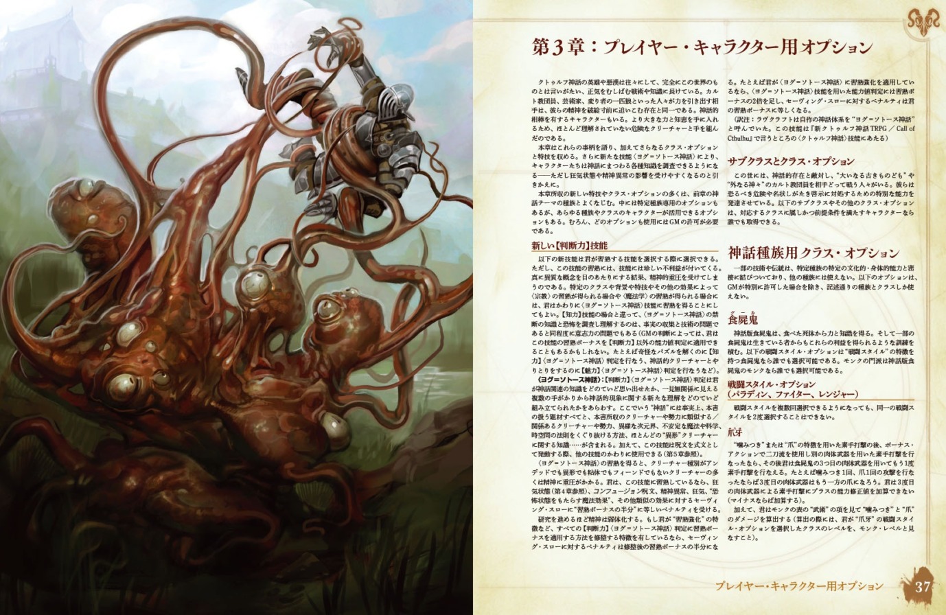 サンディ ピーターセンの暗黒神話体系 クトゥルフの呼び声trpg コノス