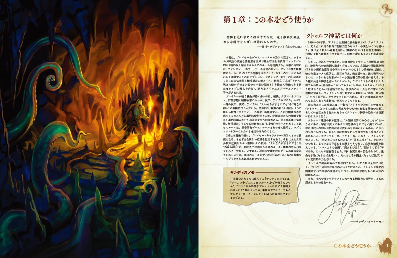 サンディ・ピーターセンの暗黒神話体系　クトゥルフの呼び声TRPG - TRPG基本ルールブック - コノス