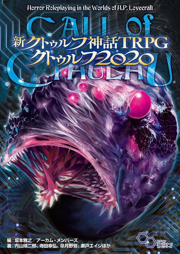 新クトゥルフ神話TRPG ルールブック - TRPG基本ルールブック - コノス