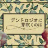 魔道書大戦RPGマギカロギア シナリオ集 『夜鳴き鳥文庫』