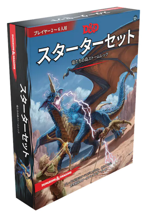 【ダンジョンズ＆ドラゴンズ】 スターターセット：竜たちの島ストームレック