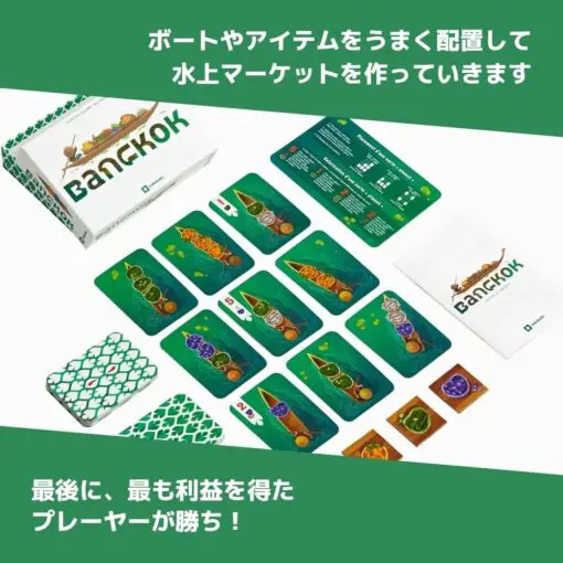 BANGKOK(バンコク) 水上マーケットを作る戦略系カードゲーム