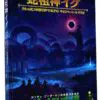 蛇祖神イグ サンディ・ピーターセンの暗黒神話体系クトゥルフの呼び声TRPG キャンペーン・シナリオ