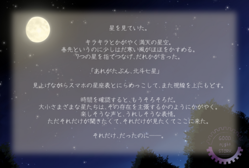 クトゥルフ神話TRPG キャンペーンシナリオ 『GOOD night STORY』 (SPLL:P107029)