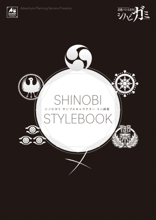 シノビガミサンプルキャラクターミニ画集 SHINOBI STYLEBOOK