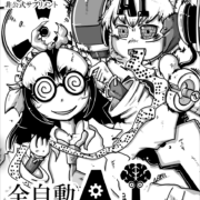 永い後日談のネクロニカ 同人サプリメント 『全自動AI悲劇』