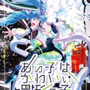 クトゥルフ神話TRPG 同人シナリオ 『あの子はかわいい異形の子』 【SPLL：P107177】