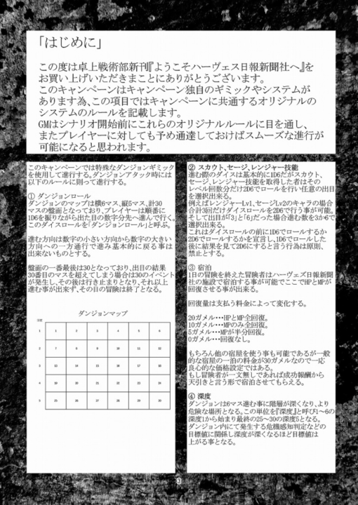 ソード・ワールド2.5 シナリオ＆リプレイ ハーヴェス日報新聞社へようこそ！