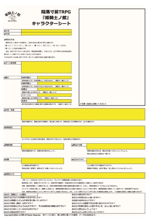 陥落寸前TRPG 姫騎士ノ館