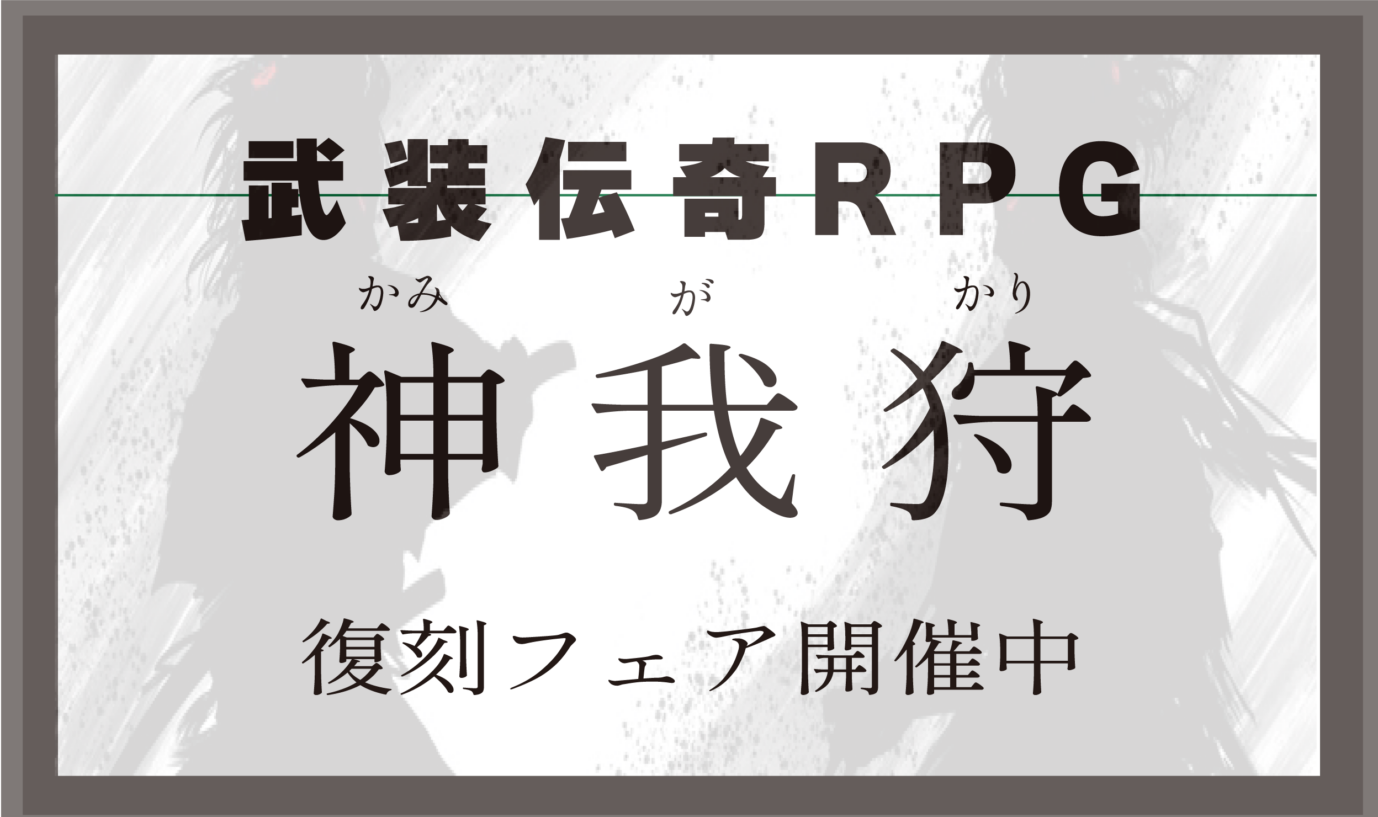 TRPGとボードゲーム、アナログゲーム・ファンタジー雑貨のお店