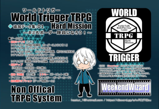 WorldTriggerTRPG HardMission 追加データ集01（電子書籍PDF）