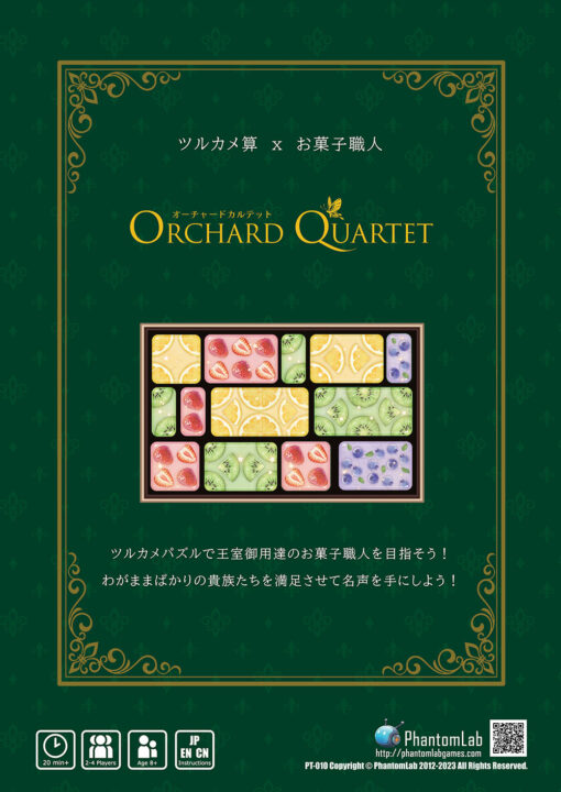 オーチャードカルテット Orchard Quartet