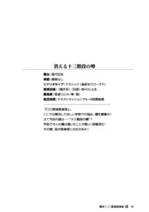 クトゥルフ神話TRPG シナリオ集 『解決！○○探偵倶楽部(2)』